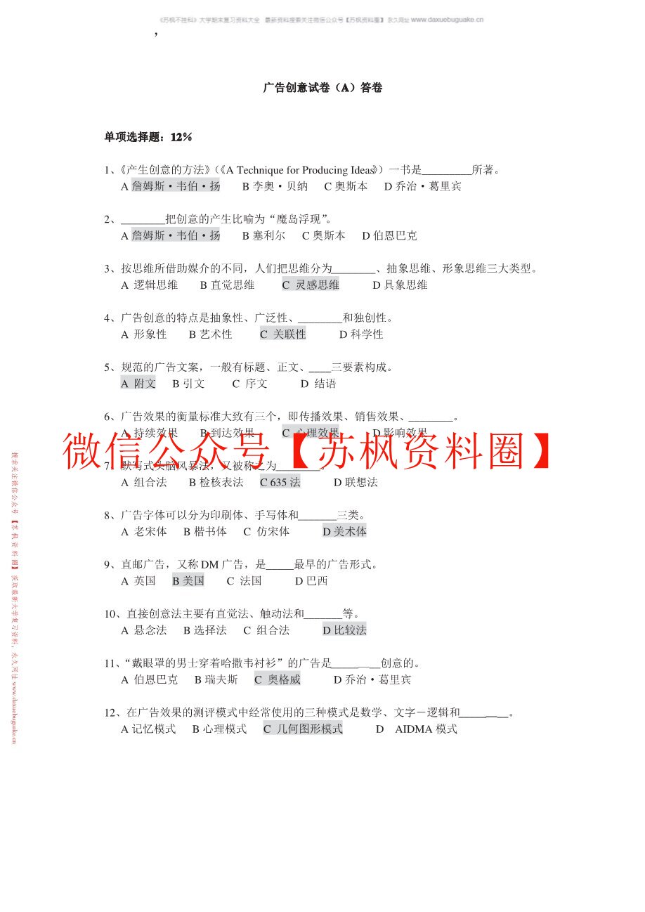 广告创意表现